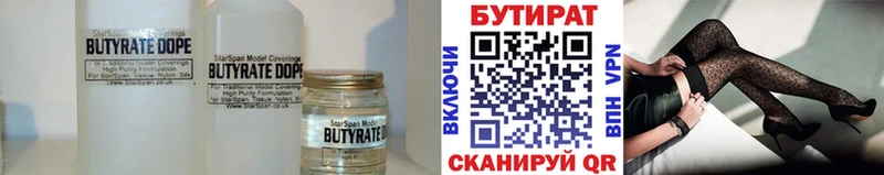 БУТИРАТ бутик  Рязань 